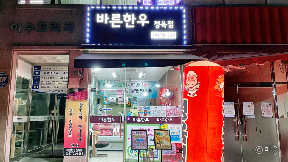 바른한우정육점 이미지