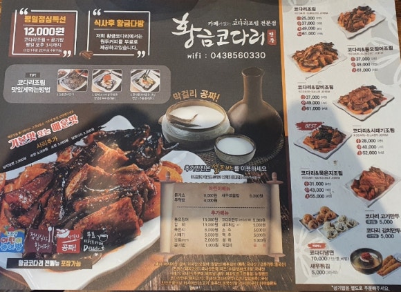 황금코다리용산 이미지