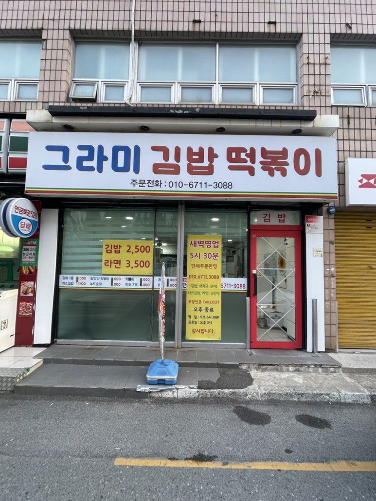 그라미김밥떡볶이 이미지