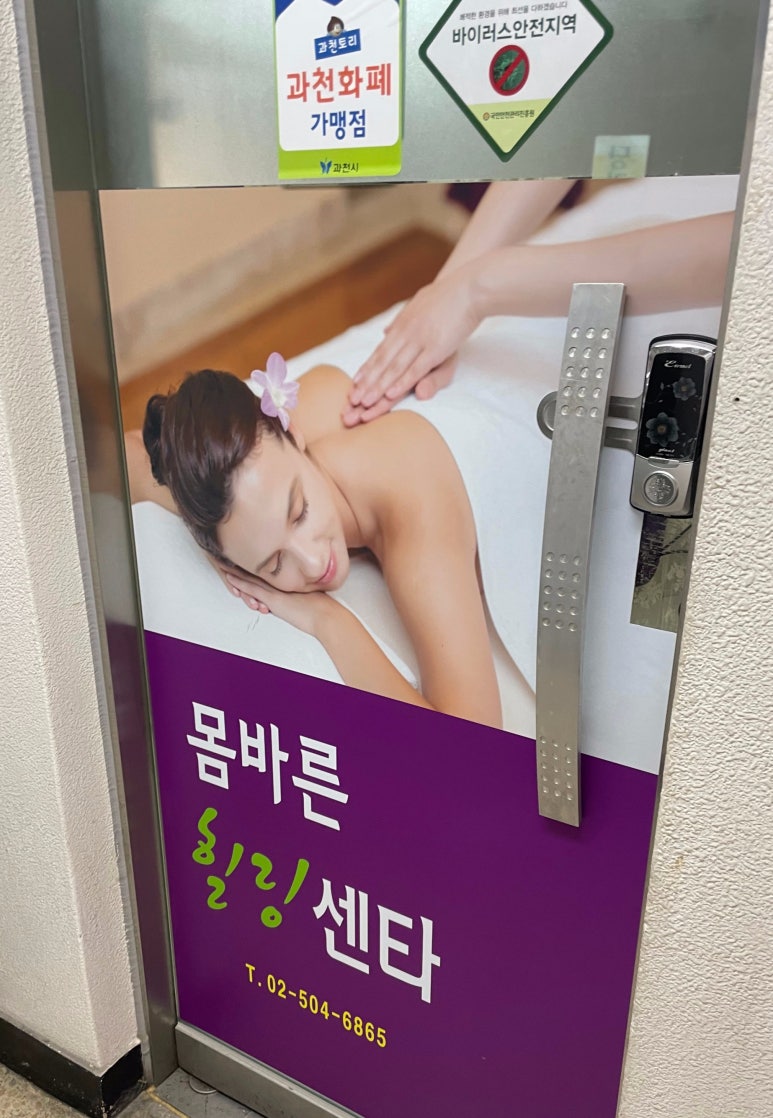 몸바른힐링센타 이미지