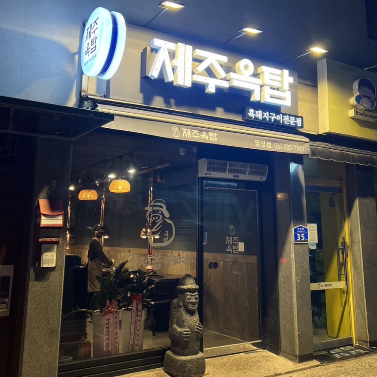 제주옥탑 담양점 이미지