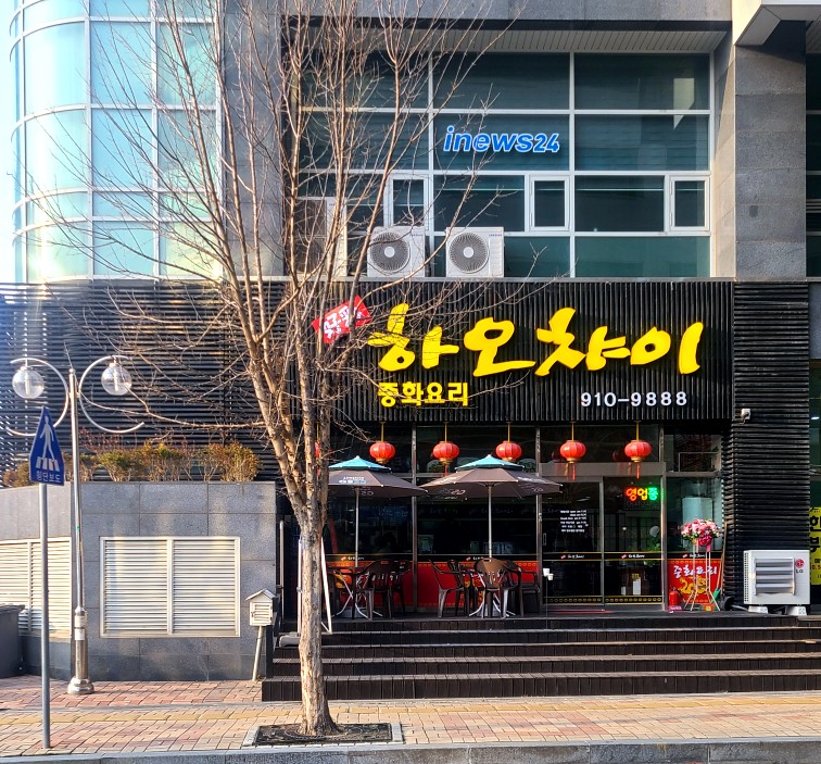 하오챠이 이미지