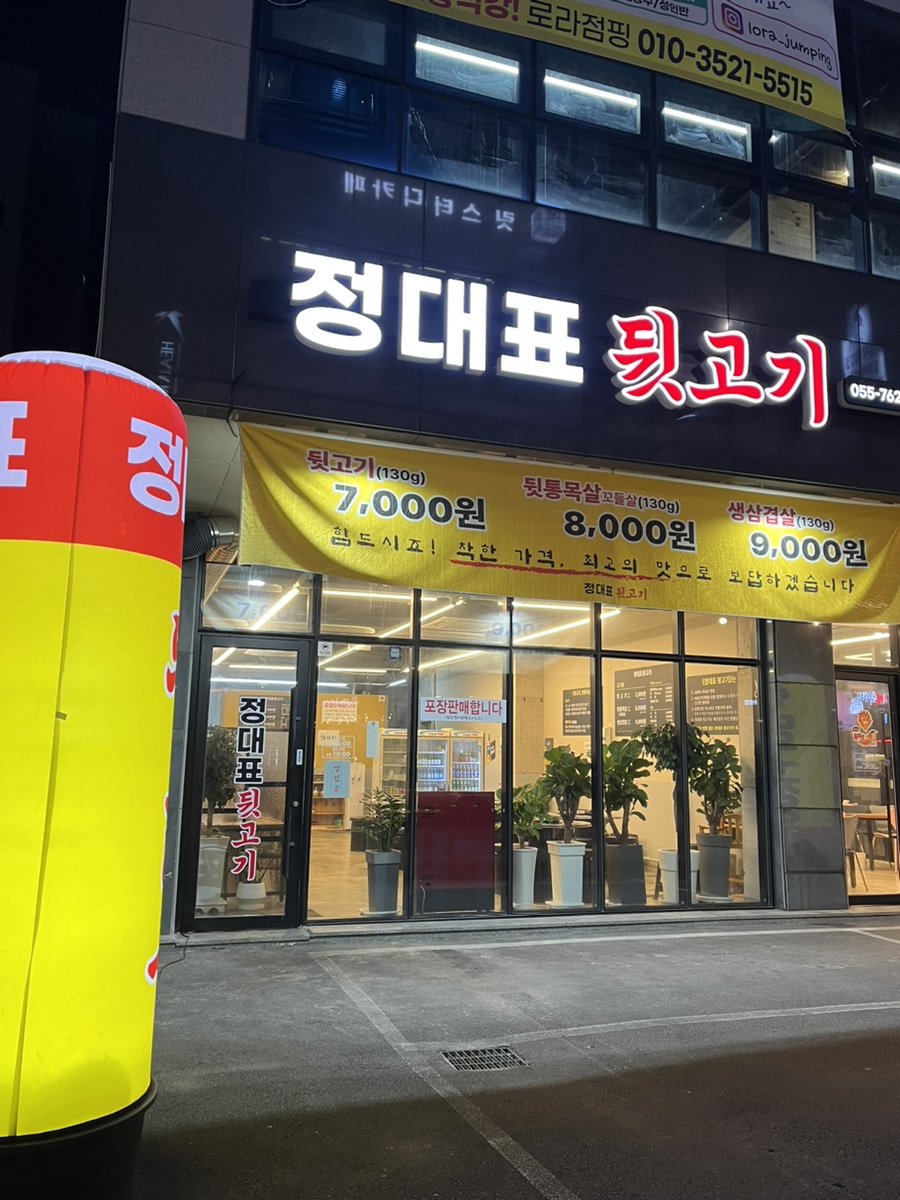 금성뒷고기 이미지