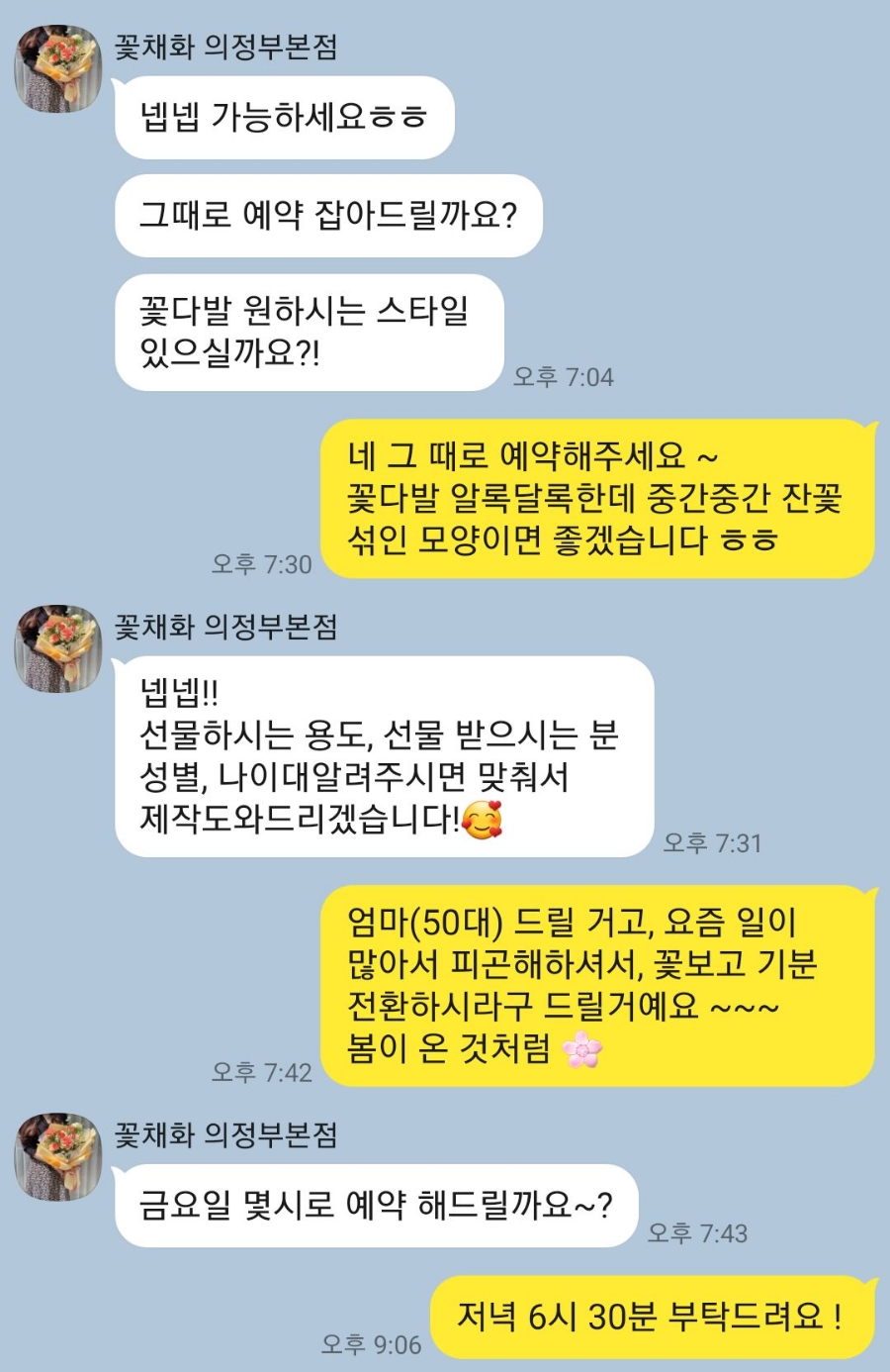 꽃채화의정부 이미지