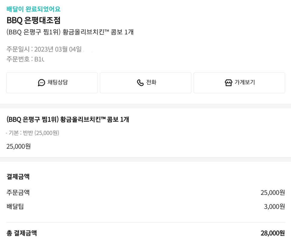 BBQ 은평대조점 이미지