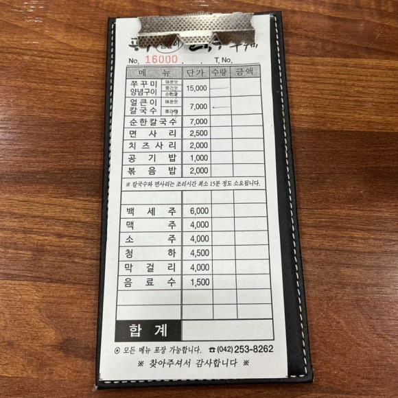 얼큰이칼국수와쭈꾸미 이미지