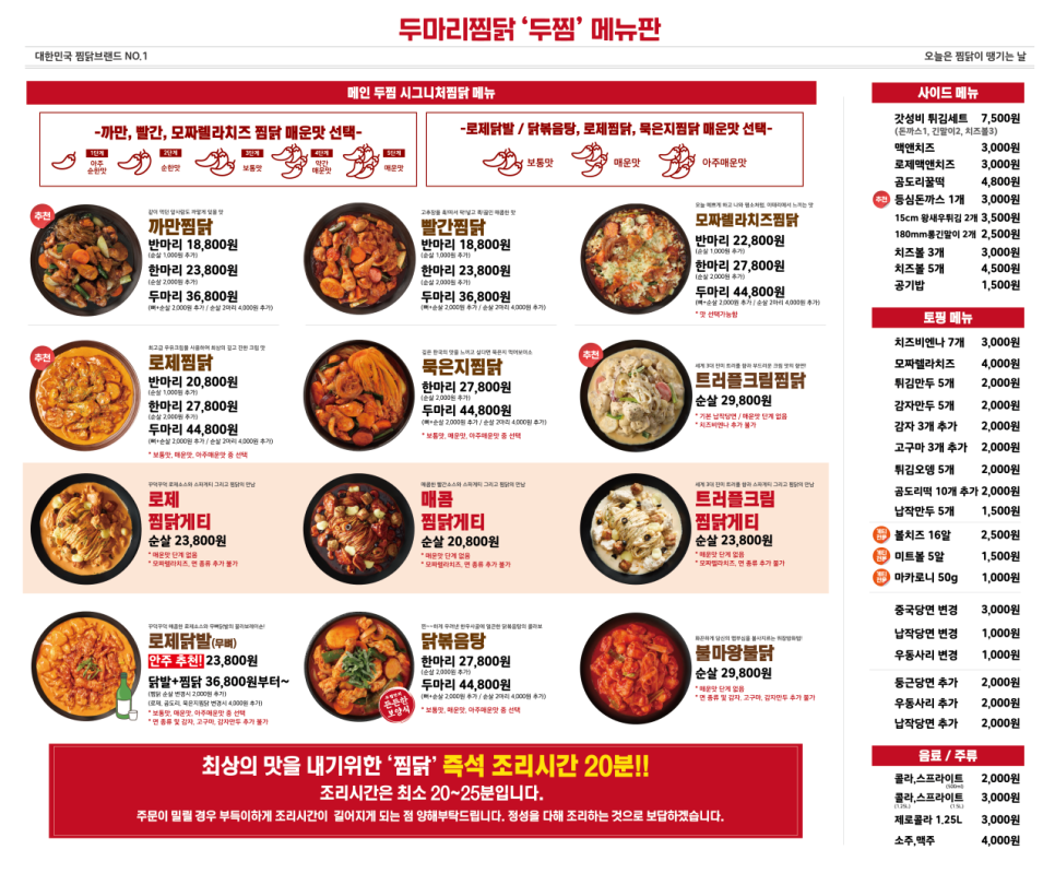 두마리찜닭두찜 이미지