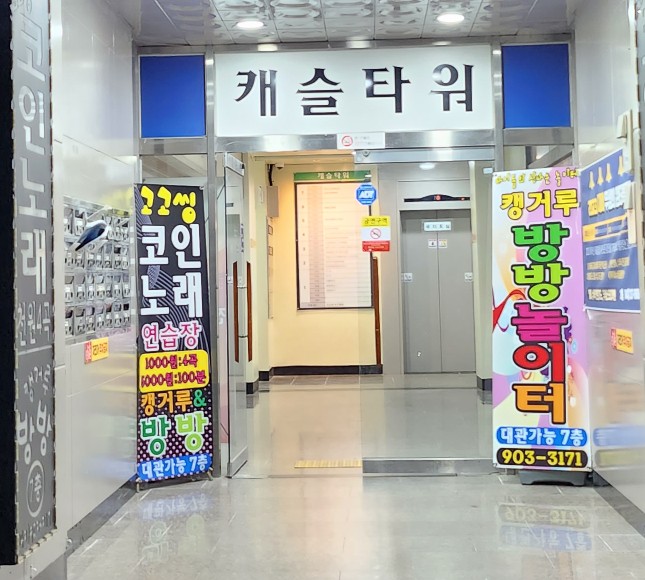 캥거루방방놀이터 이미지