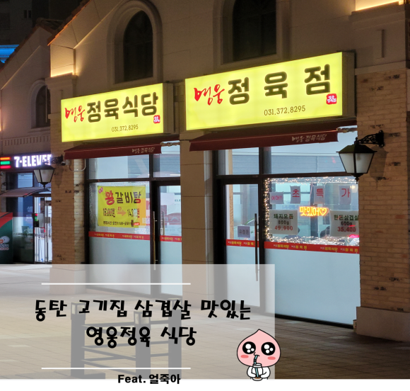 영웅정육식당 이미지
