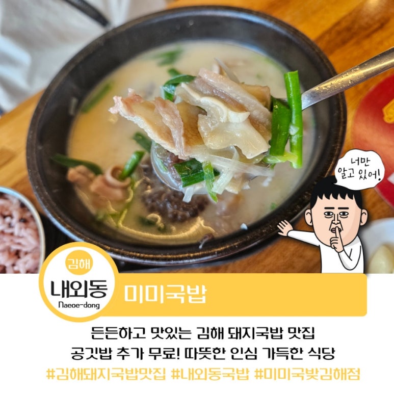 미미국밥 이미지