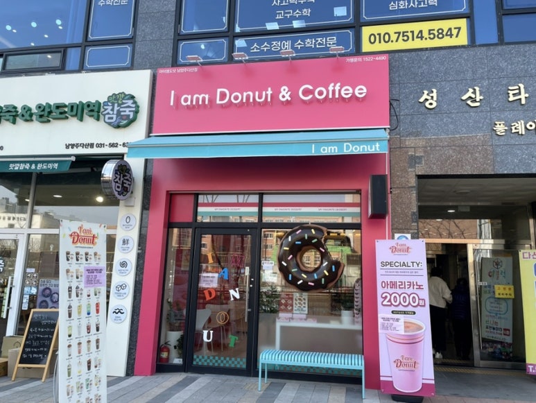 아이엠도넛남양주다산점 이미지