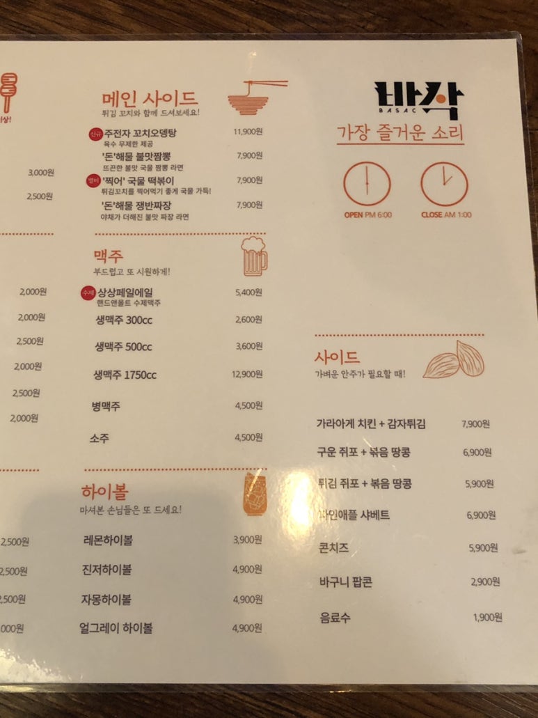 바삭(BASAC) 이미지