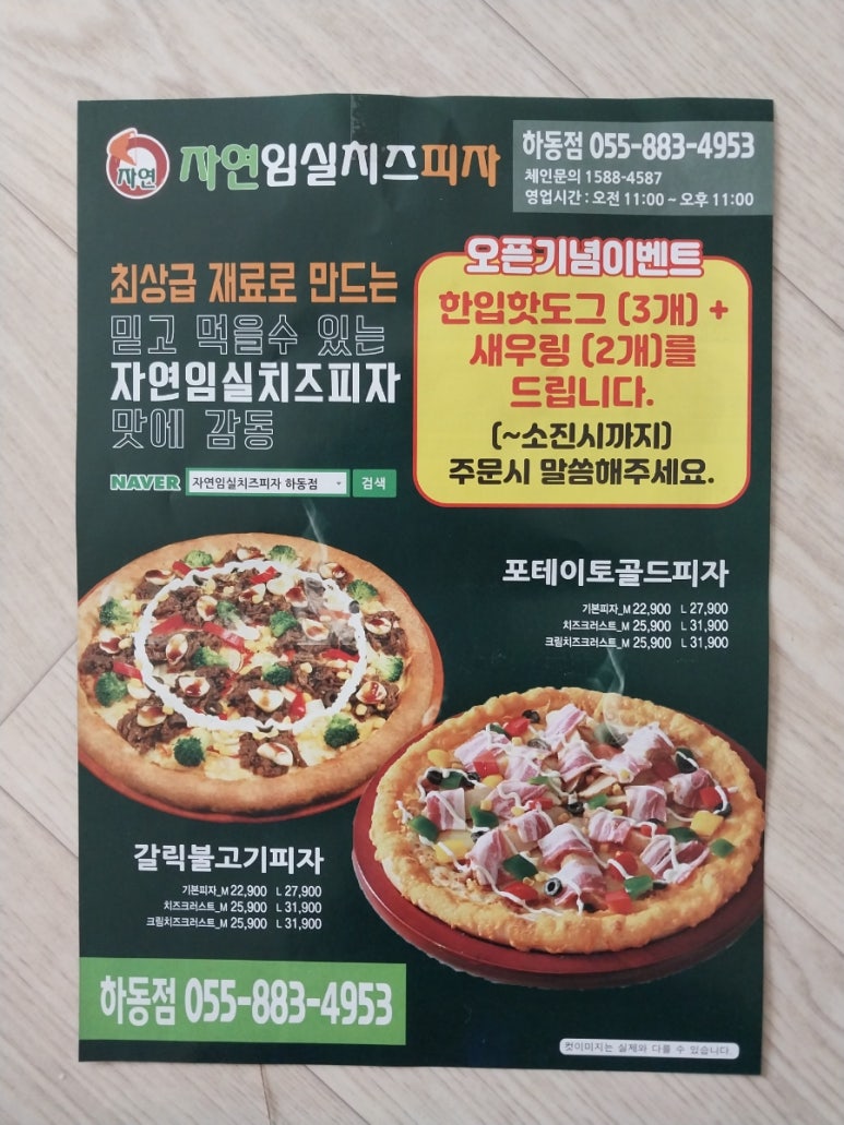 자연임실치즈피자 하동점 이미지
