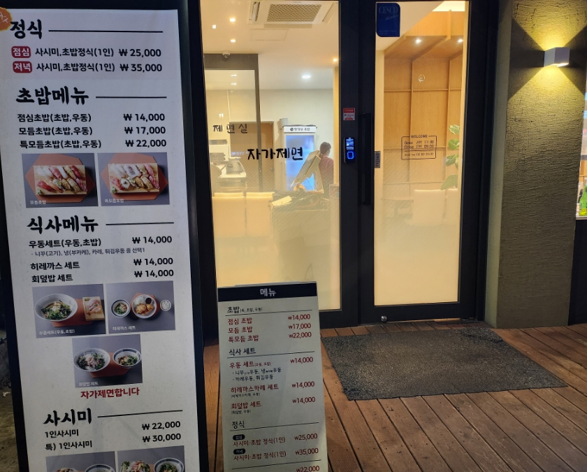 창경궁초밥 이미지