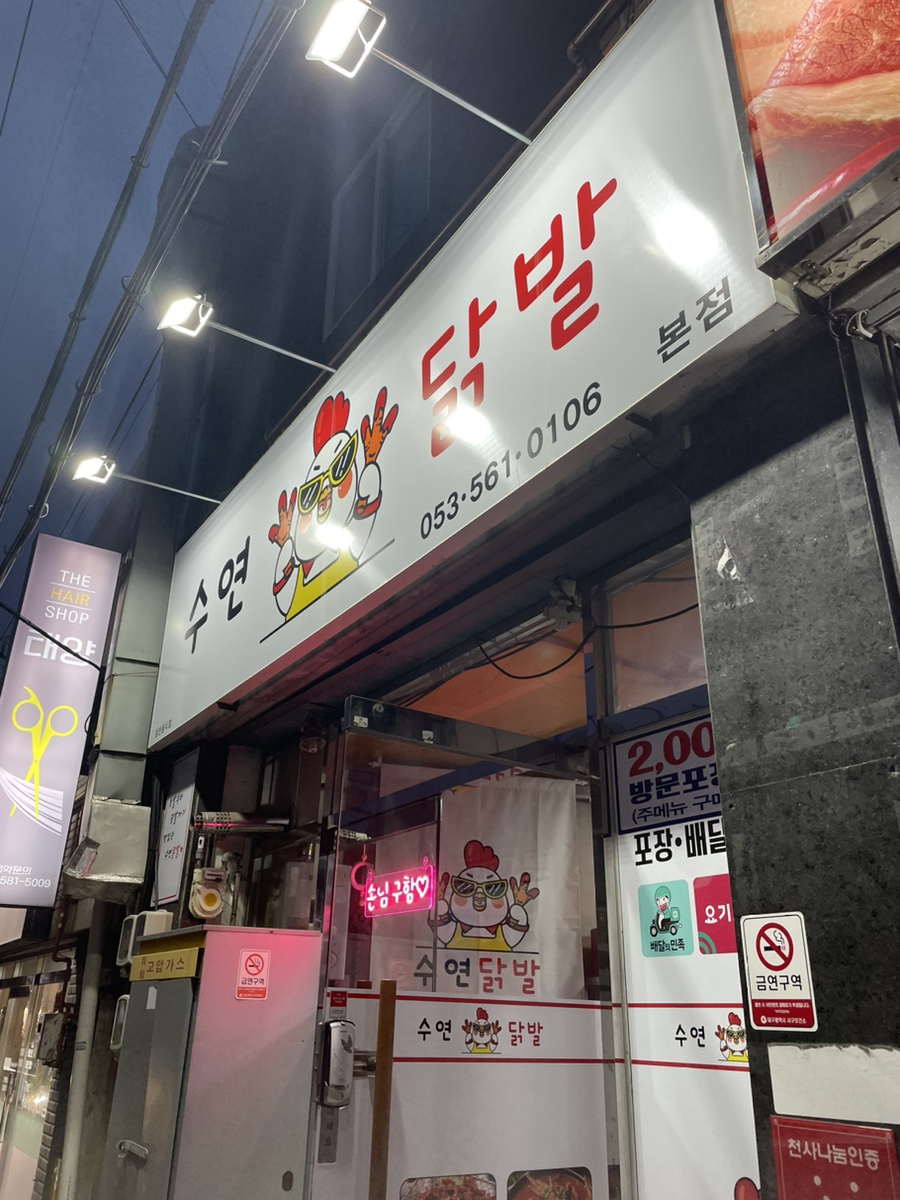 수연닭발 이미지
