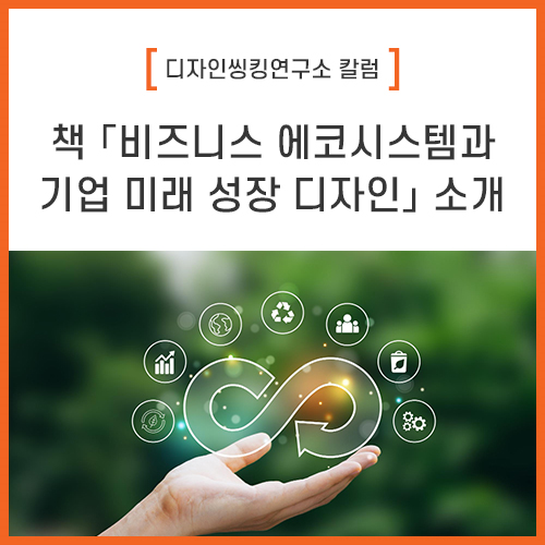 에코디자인연구소 이미지