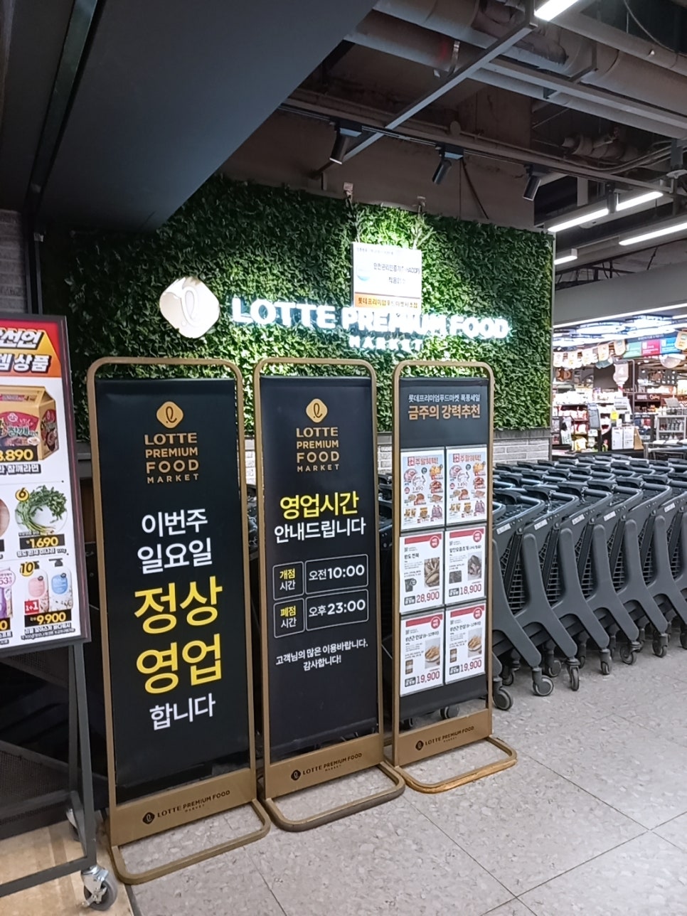 롯데 프리미엄 푸드 마켓 서초점 이미지