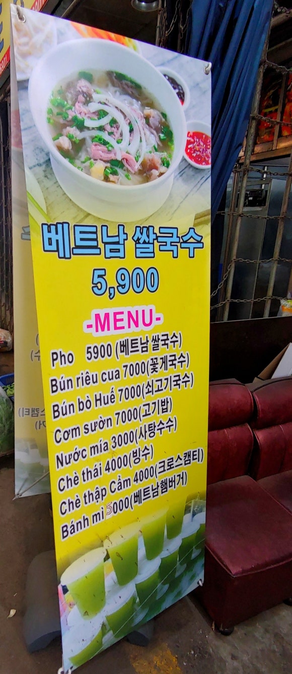 베트남쌀국수4900 이미지