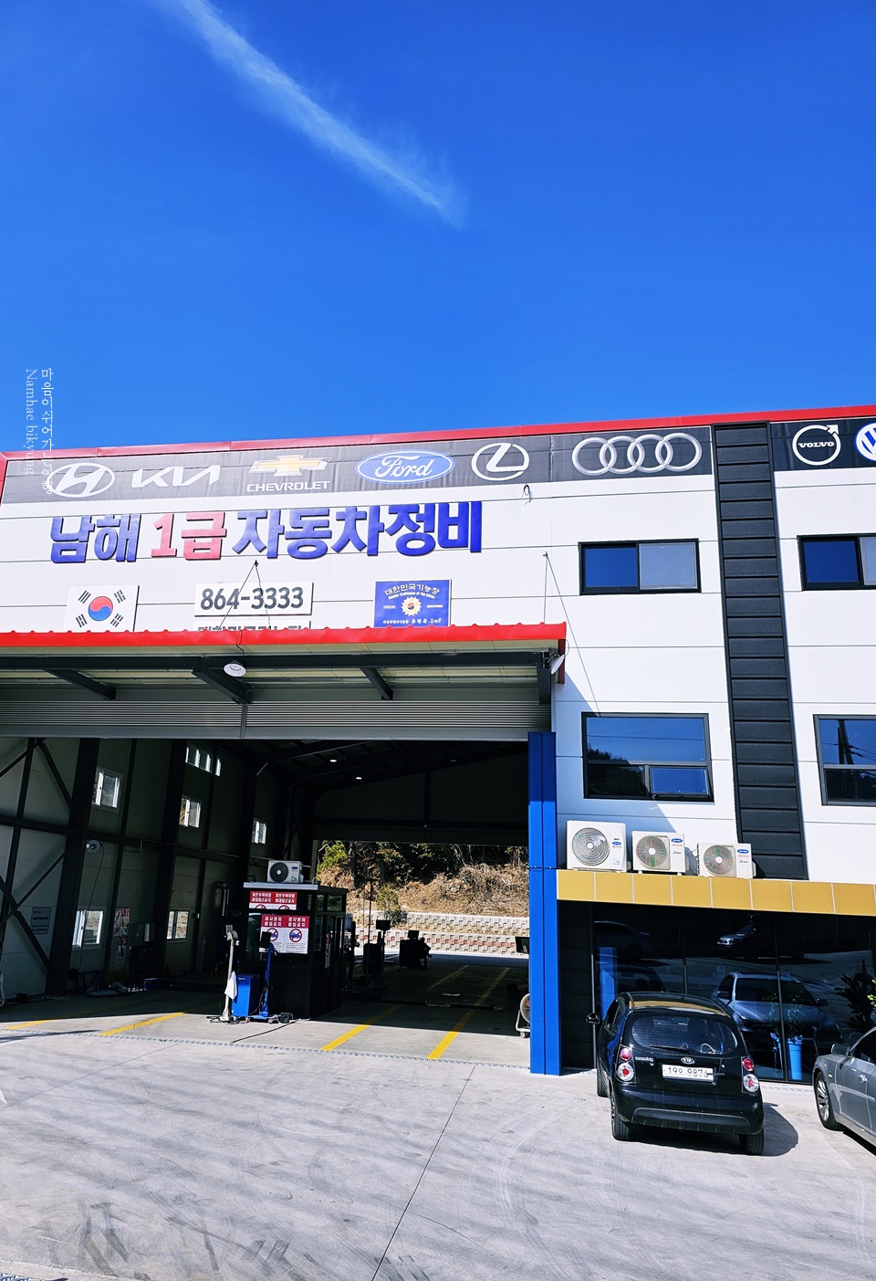 남해1급정비검사소 이미지