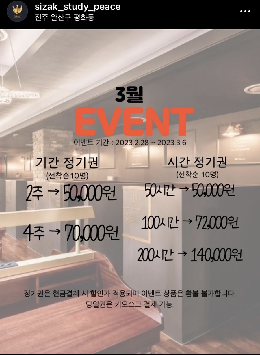 시작스터디카페평화점 이미지
