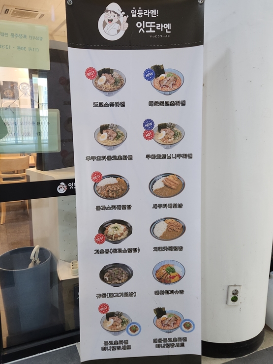 잇또라멘세종 이미지