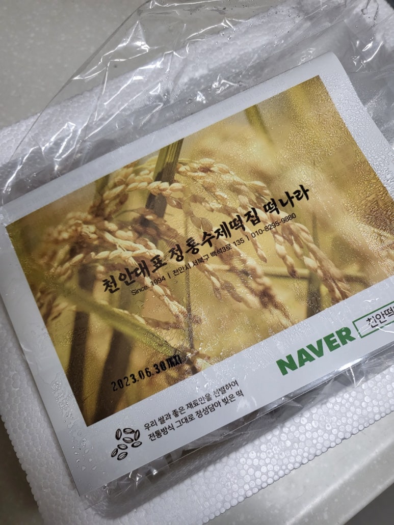 웰빙떡나라 이미지