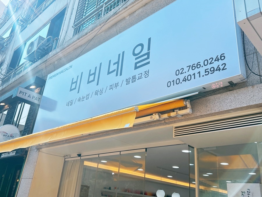 비비네일스킨케어 이미지