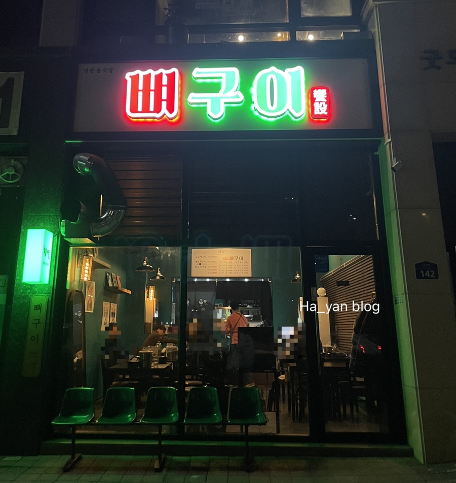 향설 뼈구이 이미지
