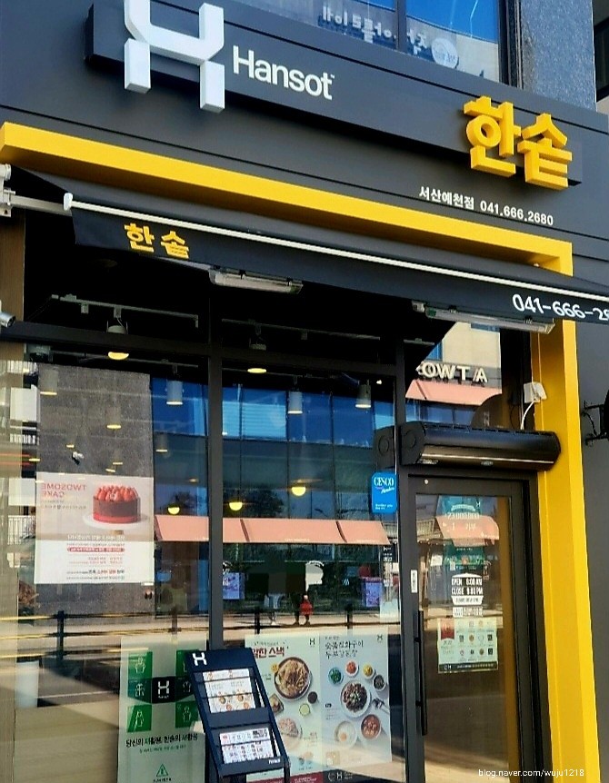 한솥 서산예천점 이미지