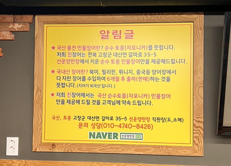 진 장어 & 쭈꾸미 이미지