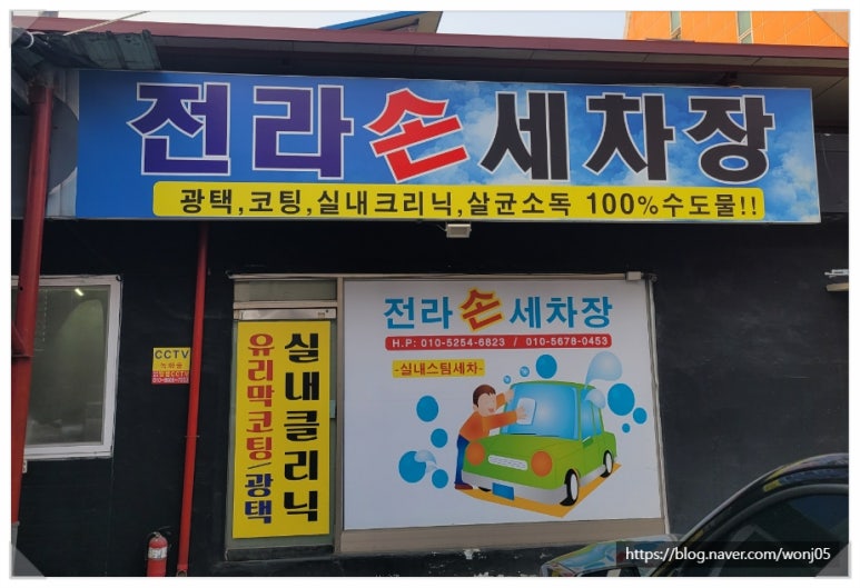 전북세차장 이미지