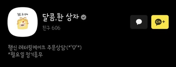 달콤;한상자 이미지