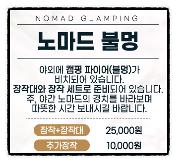 노마드글램핑 이미지