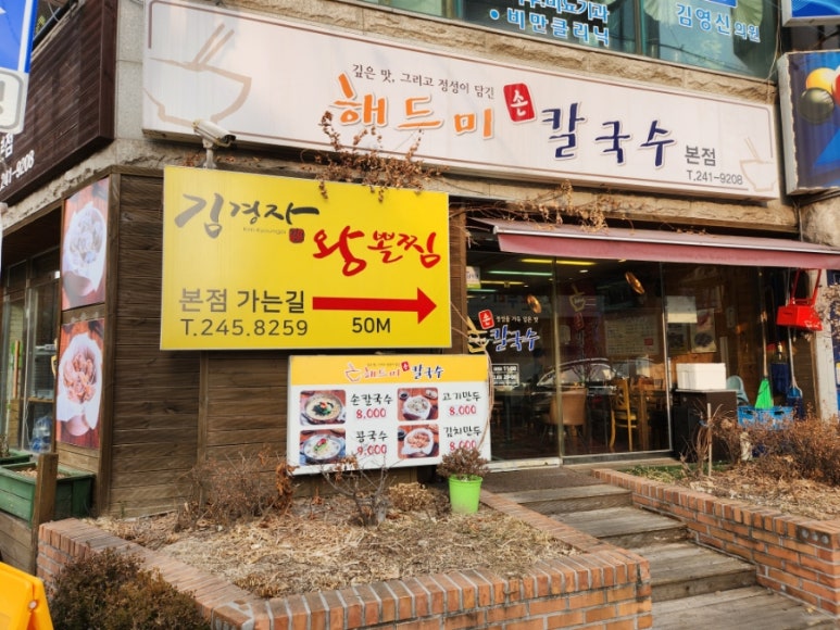 송죽칼국수 이미지