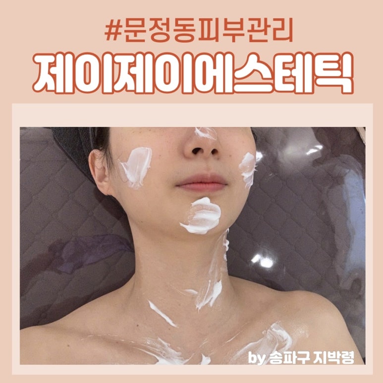 제이제이에스테틱 이미지