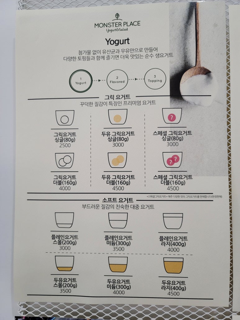 몬스터샐러드 이미지