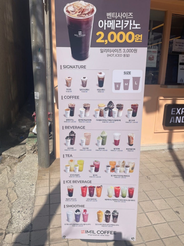 아임일리터 여수학동점 이미지