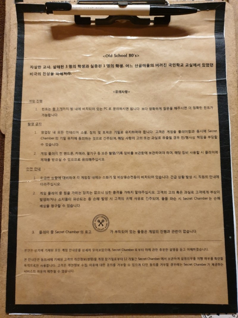 시크릿챔버 이미지