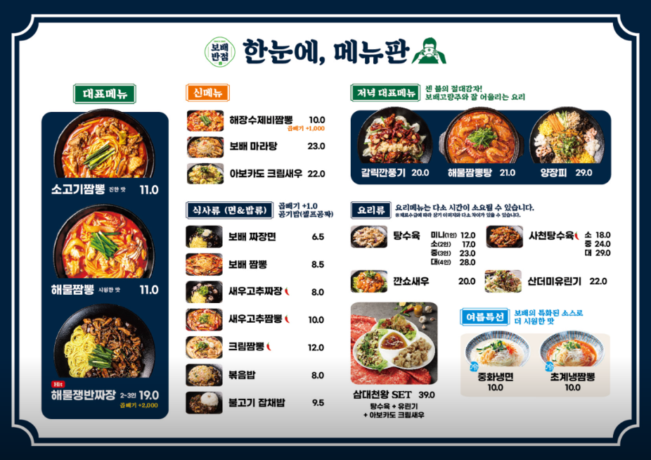 보배반점 검단신도시점 이미지