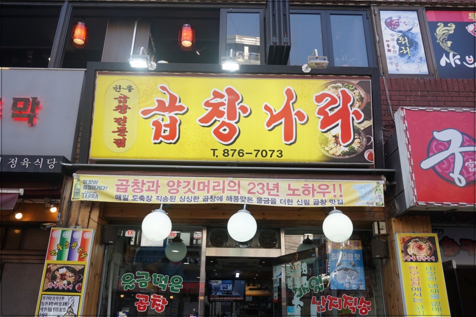 곱창나라 이미지
