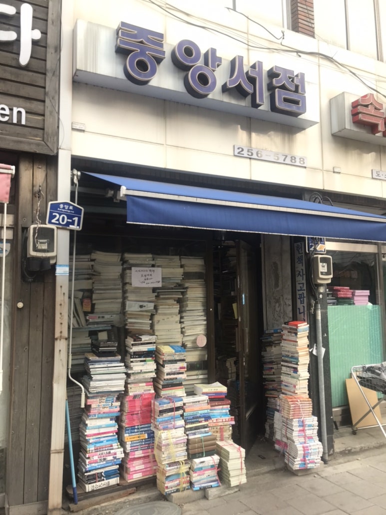 중앙서점 이미지