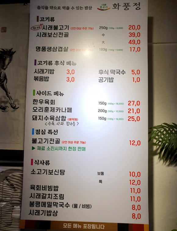 시래불고기 화풍정 이미지
