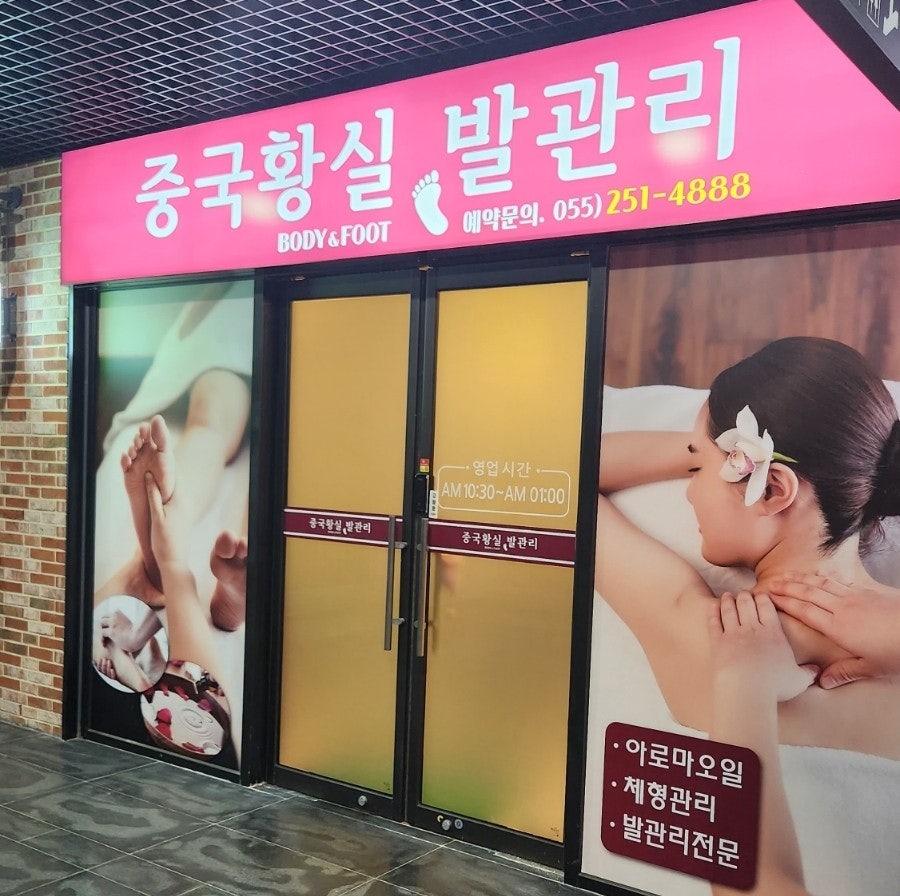 황실발관리 이미지