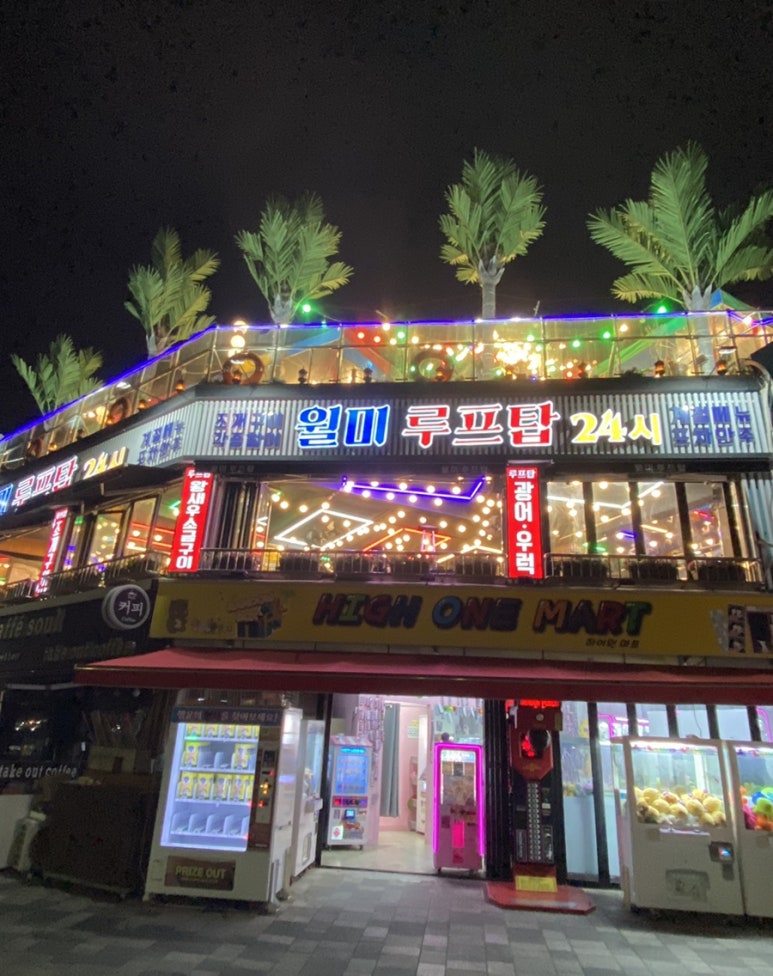 월미루프탑24시 이미지