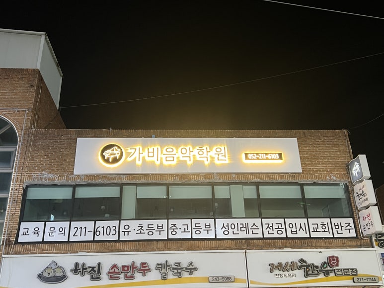 반짝반짝빛나는음악학원 이미지