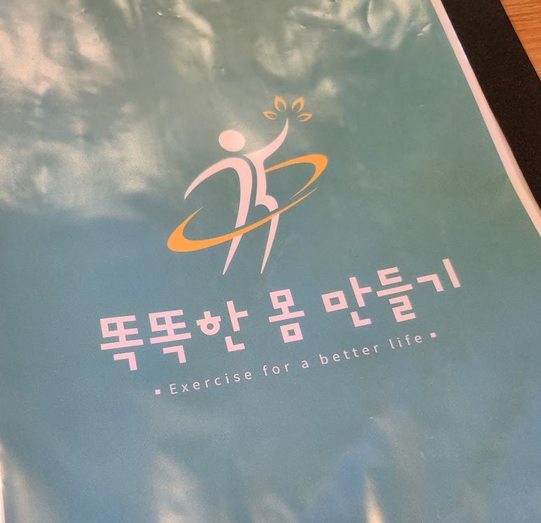 똑똑한몸만들기 이미지