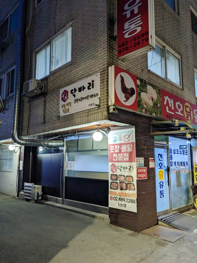 닥바리 이미지