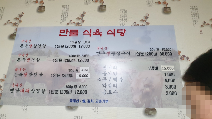 만물식육식당 이미지