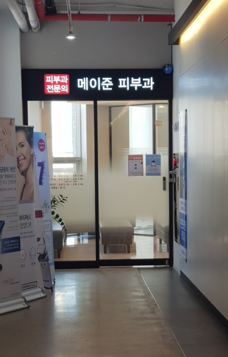 메이준피부과 이미지