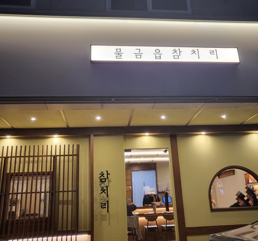 물금읍 참치리 이미지